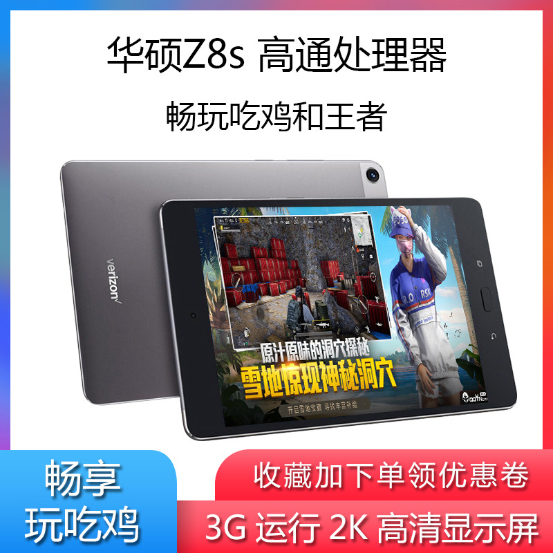 asus/华硕zenpad z8s 安卓平板电脑8寸八核游戏平板电脑吃鸡2k屏￥388