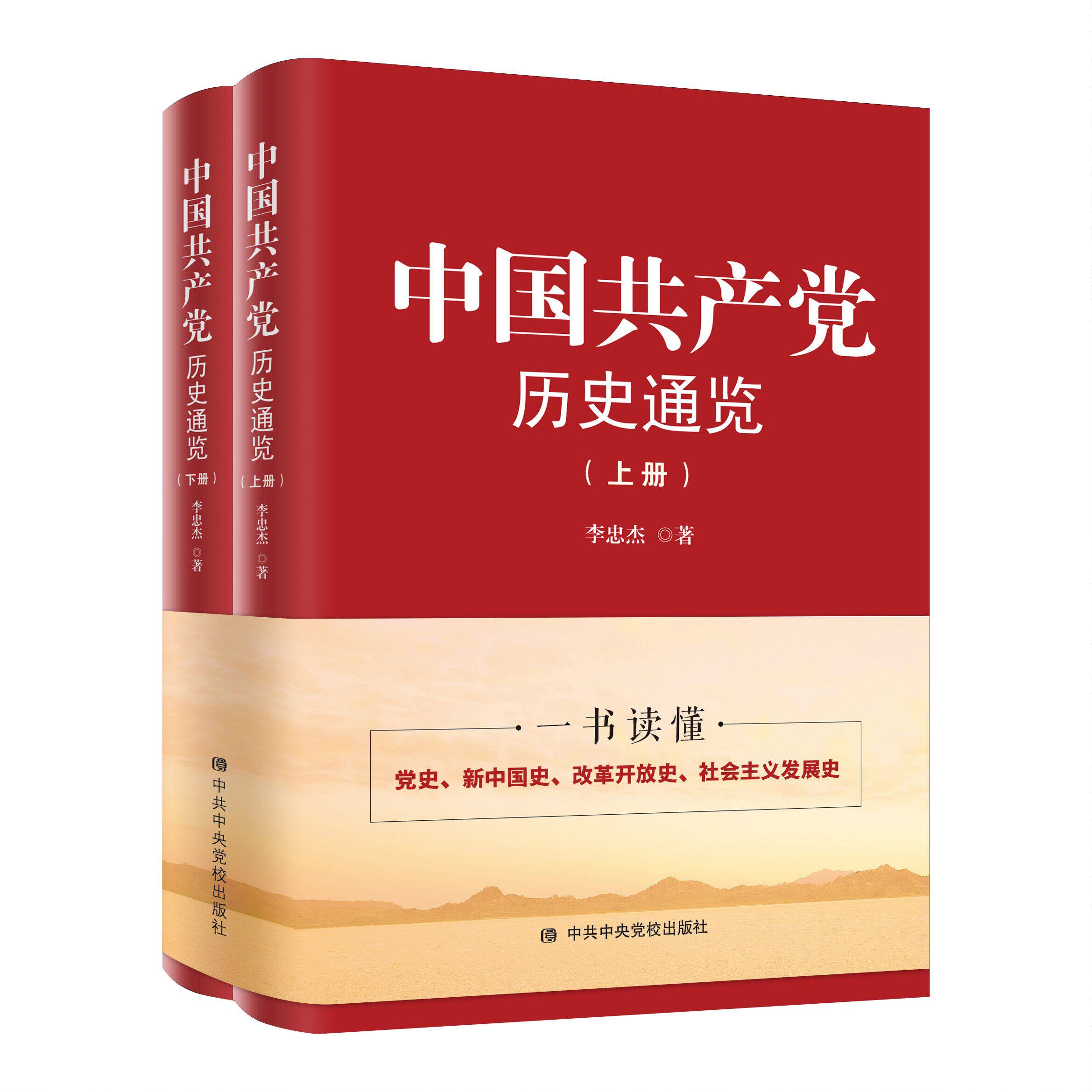 2021党史社会主义改革开放中国史新中国书籍学习四史读本党政读物