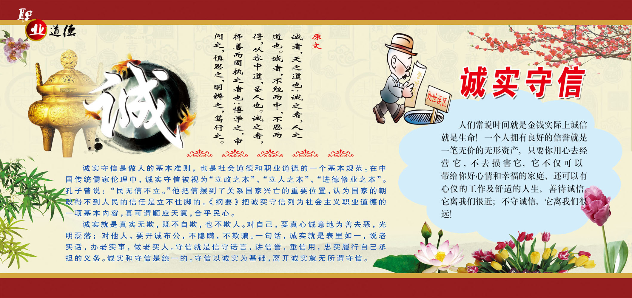 画布海报展板喷绘贴纸素材职业道德诚实守信宣传挂画画布