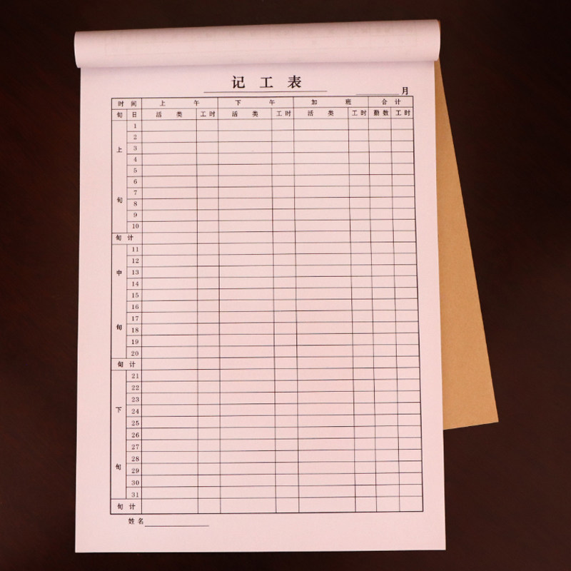 财务报表 记工表16k 记诒肀 员工记诒砀 出勤表 记工本簿10本