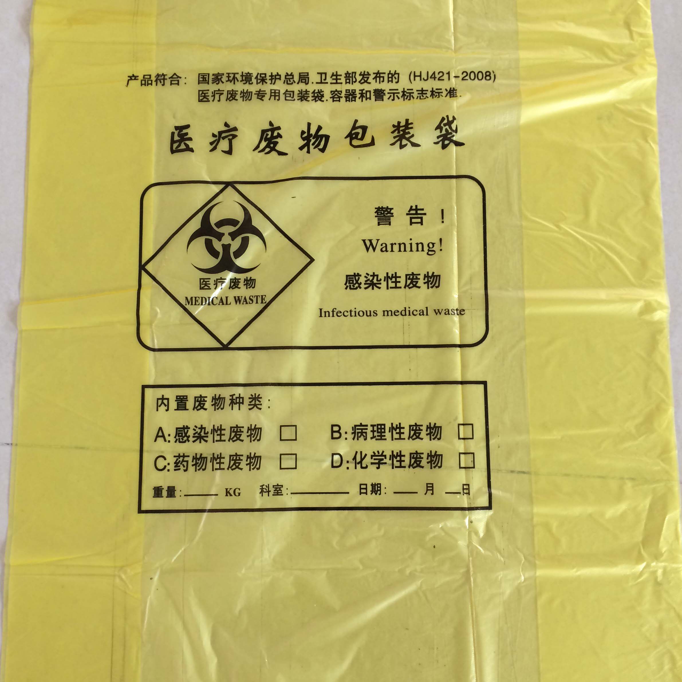 黄色医疗废物包装袋诊所黄医院医院手提式垃圾袋一次性垃圾袋