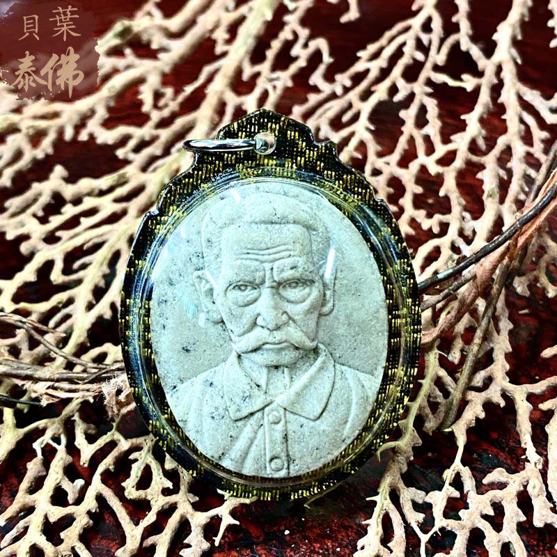 贝叶叶泰2541阿赞坤潘大师自身粉版含多款壳泰国特色