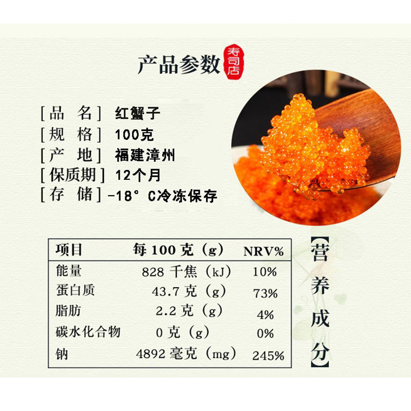 吞鱼籽红蟹籽鱼子酱鱼仔主播寿司飞鱼包装袋装寿司料理