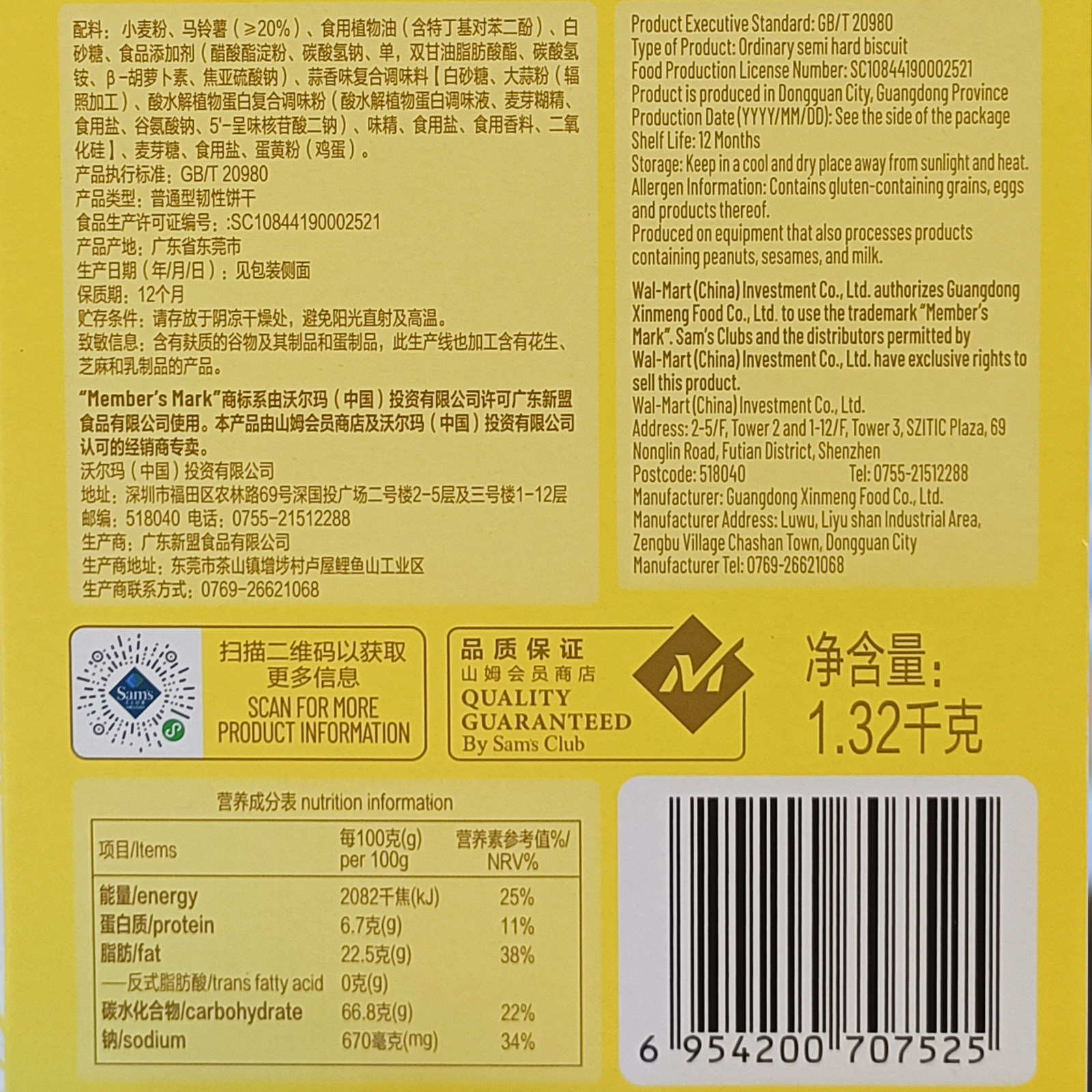 山姆薯脆薄饼饼干香味每箱120包1.32kg会员超市薄脆饼干