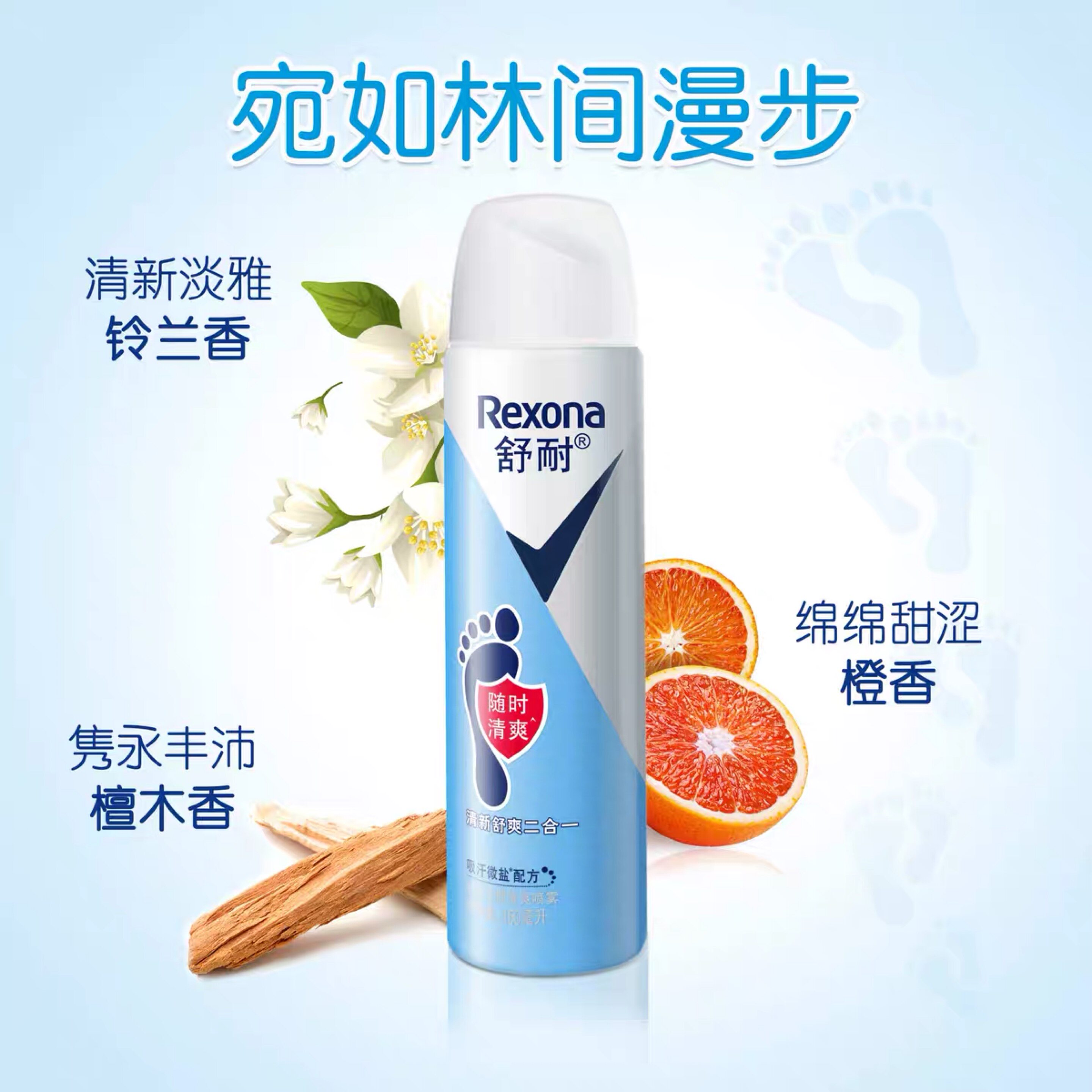 舒耐足部止汗喷雾脚部清爽持久干爽脚底抑汗身体喷雾