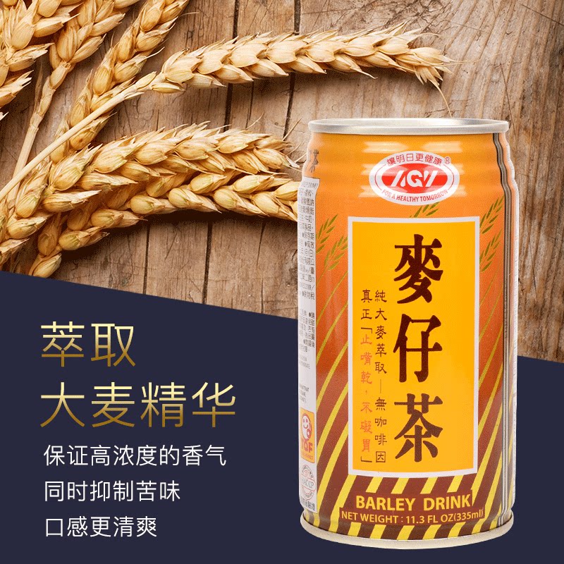 台湾原装茶饮料爱之味麦仔茶335ml低糖油切大麦茶饮料