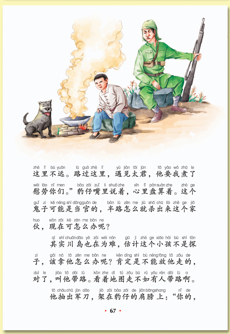 阅读小兵张嘎课外6-10岁1-2-3-4年级小学生无障碍经典儿童文学