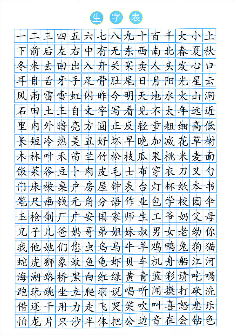 幼小衔接 学前学写300字 幼儿3-6岁学写字 幼儿园学前班汉字描红本