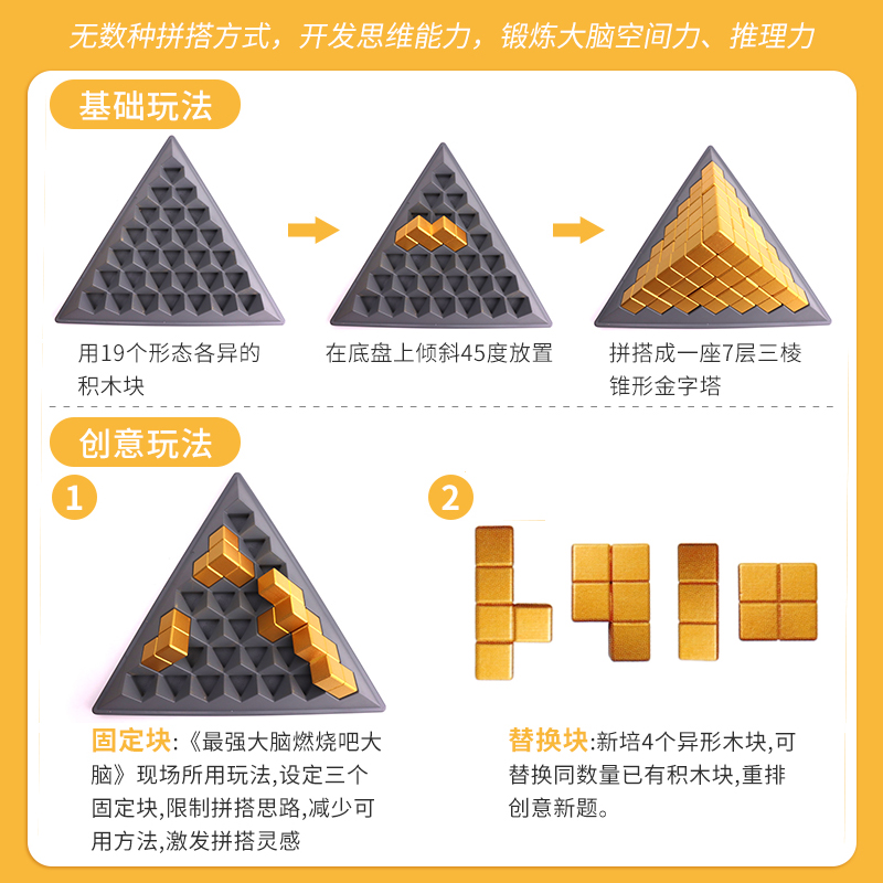 最强大脑燃烧吧大脑智慧积木金字塔儿童益智同款空间思维训练玩具