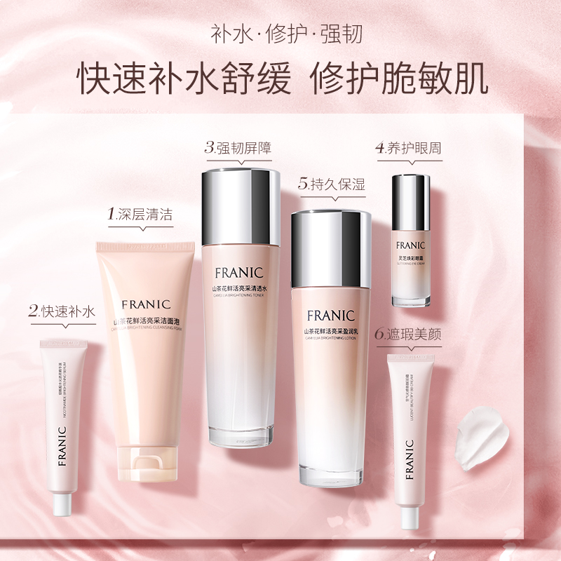 法兰琳卡山茶花补水保湿套装提亮肤色面部护理套装