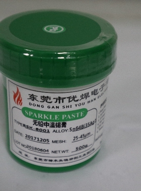 无铅免洗中温焊锡浆 1个银焊锡膏