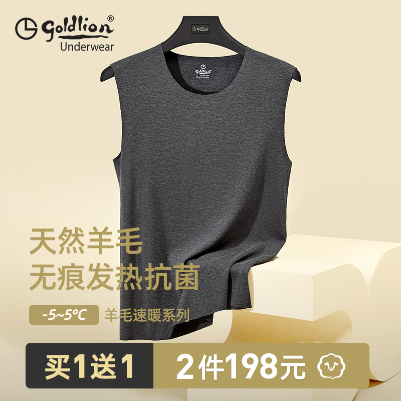 金利来男士无痕保暖背心男内衣德绒发热恒温秋冬季含羊毛内穿上衣