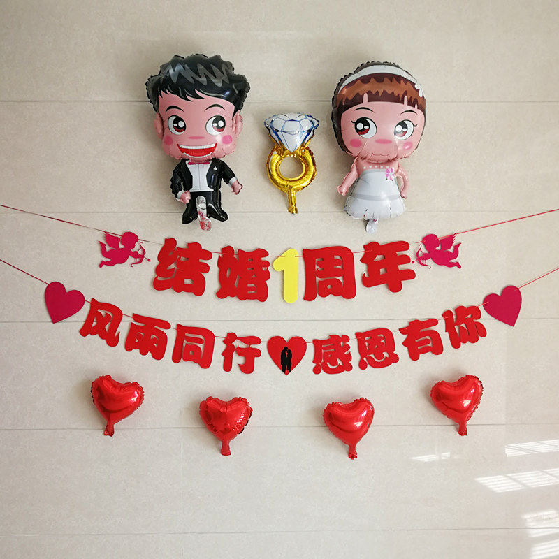 结婚纪念日布置套餐房间ktv金婚五十周年庆装饰气球