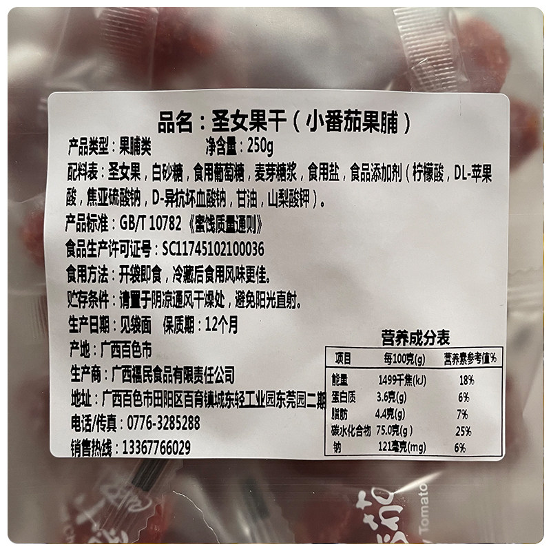圣女果独立小包包装千禧樱桃小番茄西红柿散装广西圣女果干