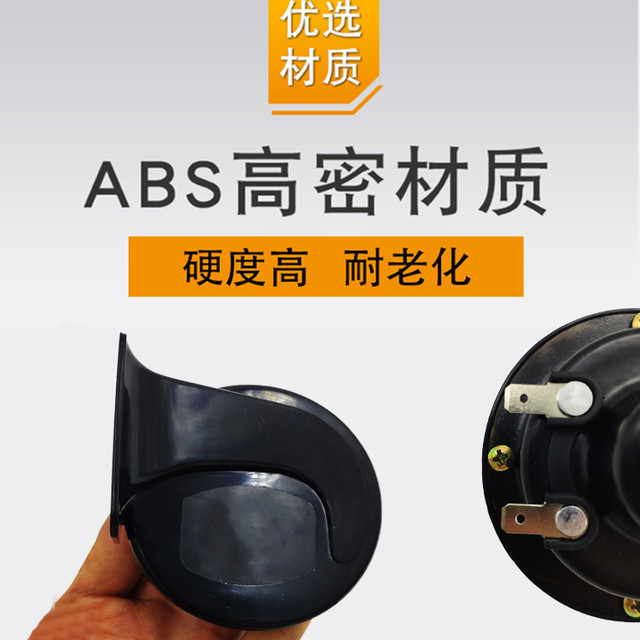 Car motorcycle truck 12V24V universal waterproof snail horn super loud tram accessories high pitch horn warning Car motorcycle truck 12V24V universal waterproof snail horn super loud tram accessories high pitch horn warning