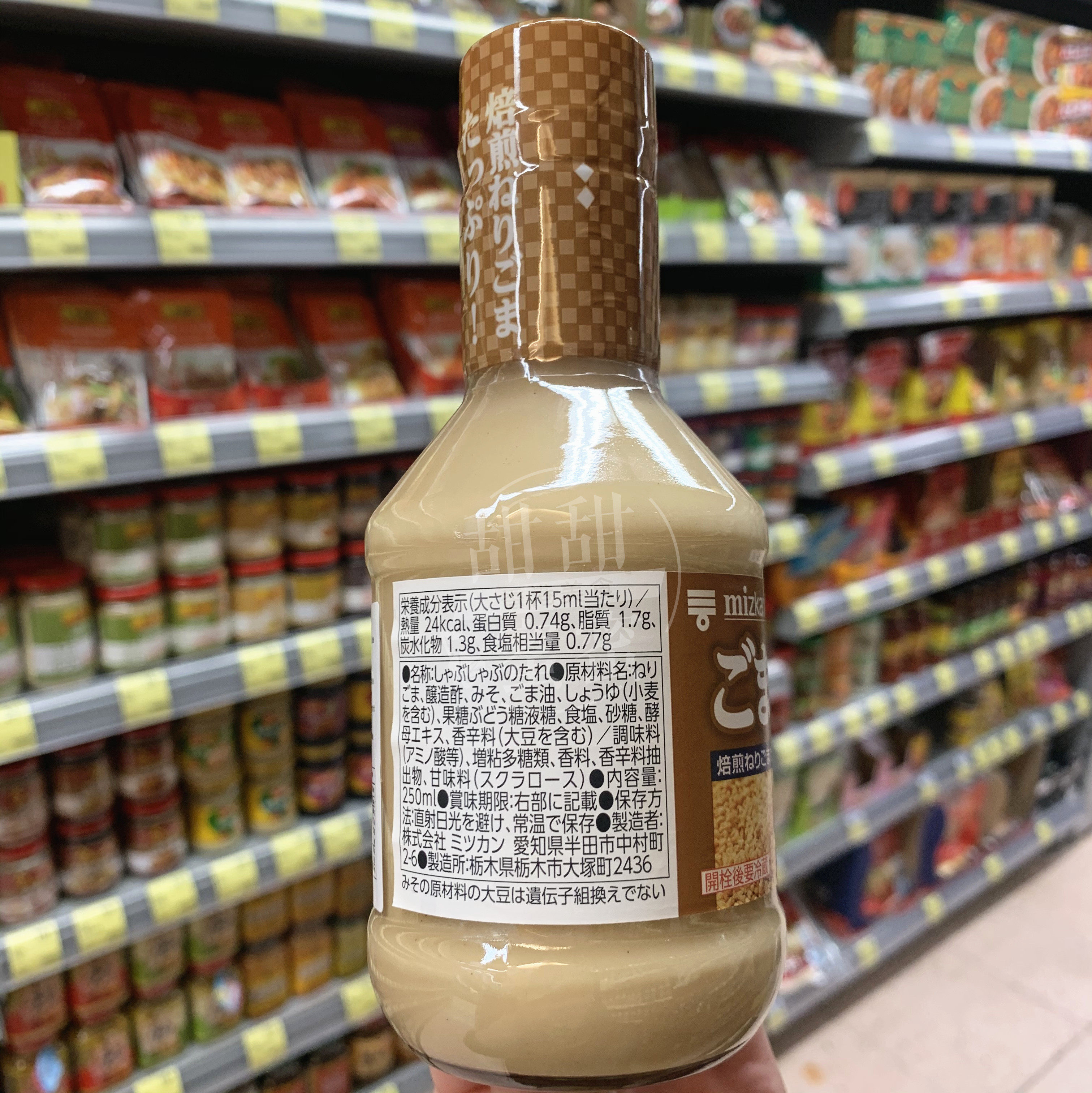 现货正品日本mizkan味滋康焙煎芝麻酱250ml火锅蘸料酱类调料