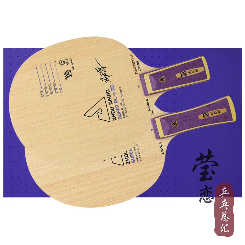 莹恋joola优拉尤拉乒乓球底板球拍周启豪alc45罗斯乒乓底板