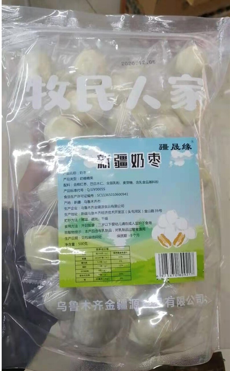 奶枣包邮新疆牧民人家疆晟网红独立包装巴旦枣类制品