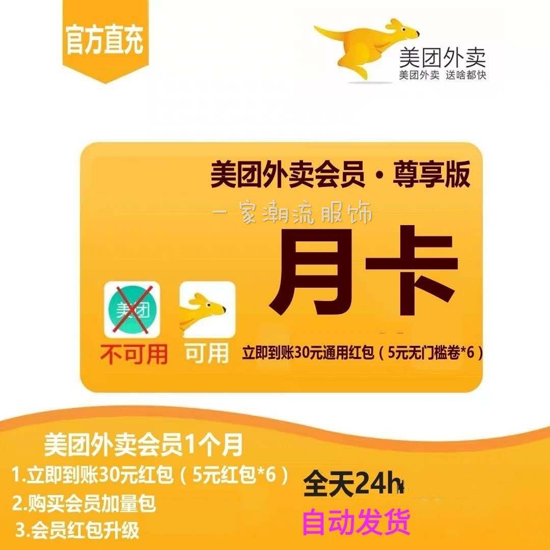 美团外卖会员月卡兑换美团会员代金劵码外卖劵全国通用红包外卖包