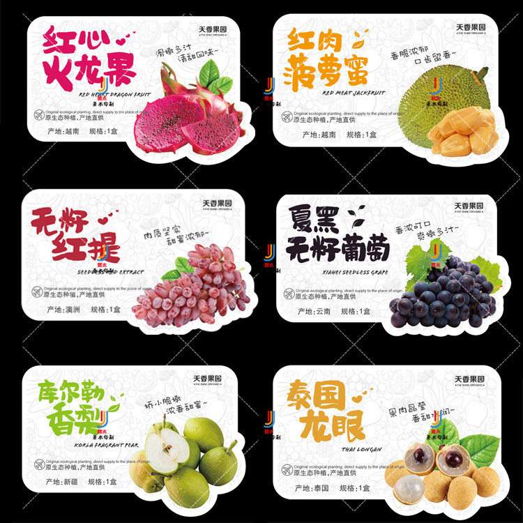 定制水果贴纸榴莲不干胶葡萄标签香蕉吊牌菠萝蜜包装胶带