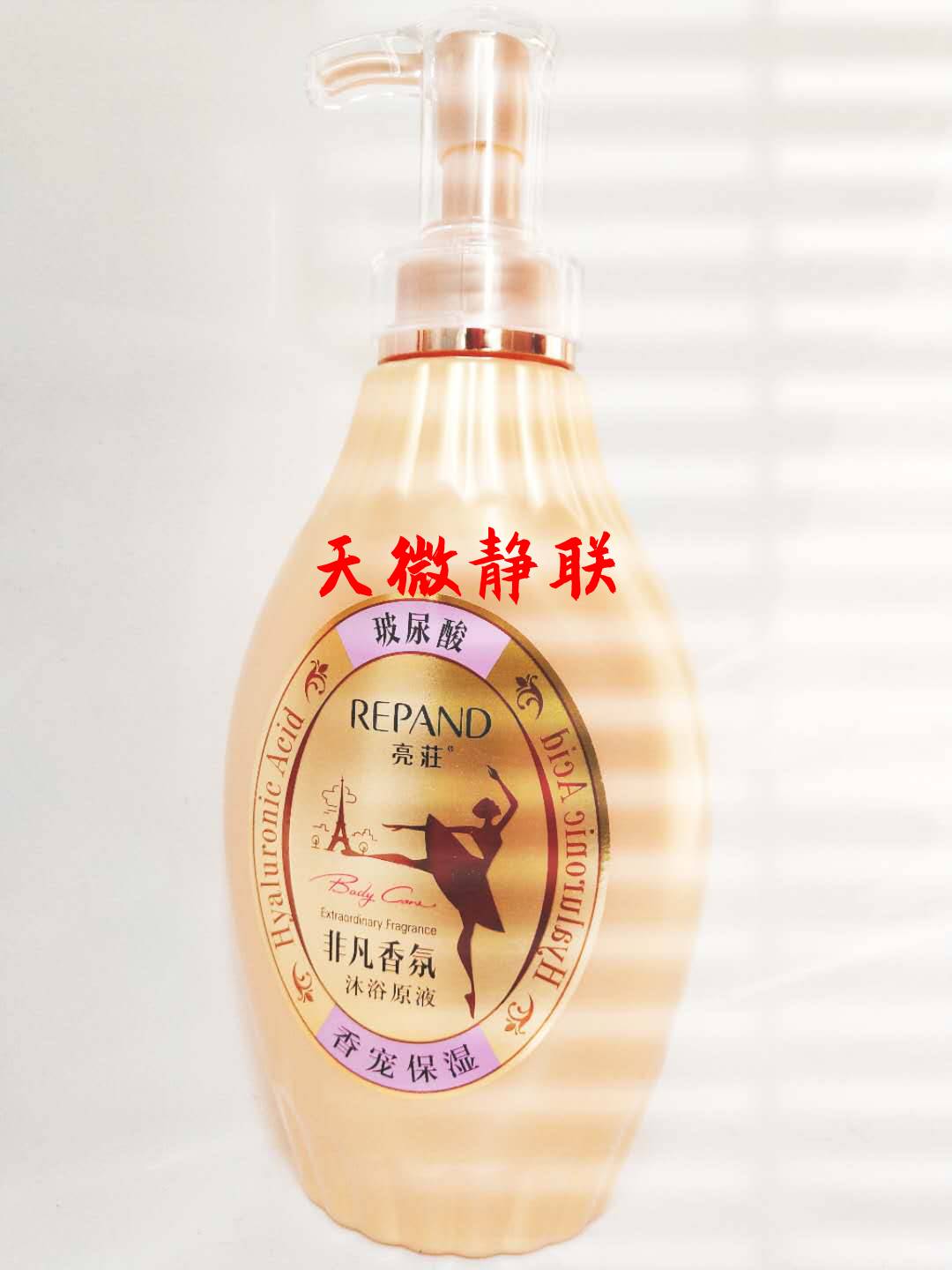 正品亮庄尿酸非凡香氛沐浴露原液720g滋润补水沐浴露
