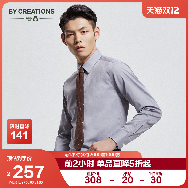 ByCreations柏品DP免烫牛津纺衬衫男修身纯棉商务职业长袖白衬衣