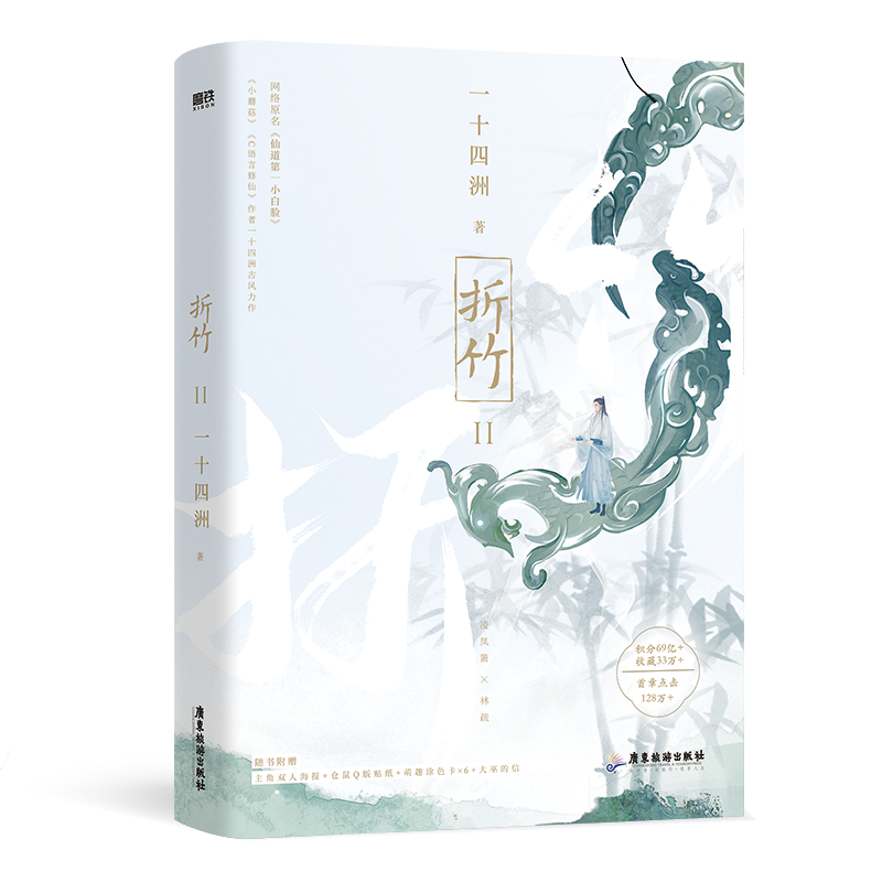 文学小说畅销折竹图书新视角书籍畅销书青春玄幻青春