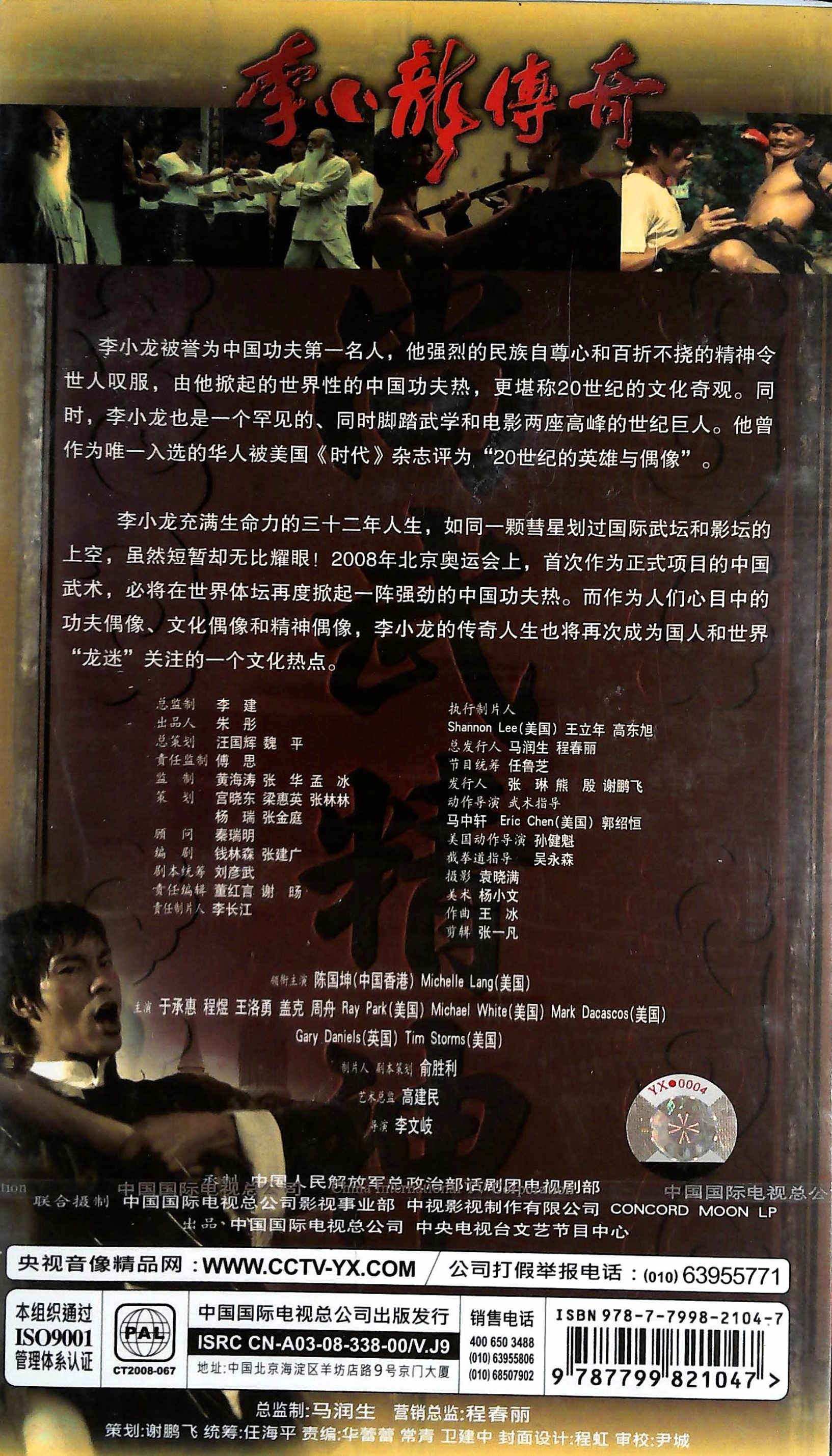 五十电视连续剧李小龙传奇8dvd电视剧