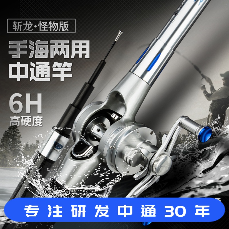 斩龙中通竿内走线竿轮一体鱼杆远投竿矶钓竿前打竿超轻超硬钓鱼竿