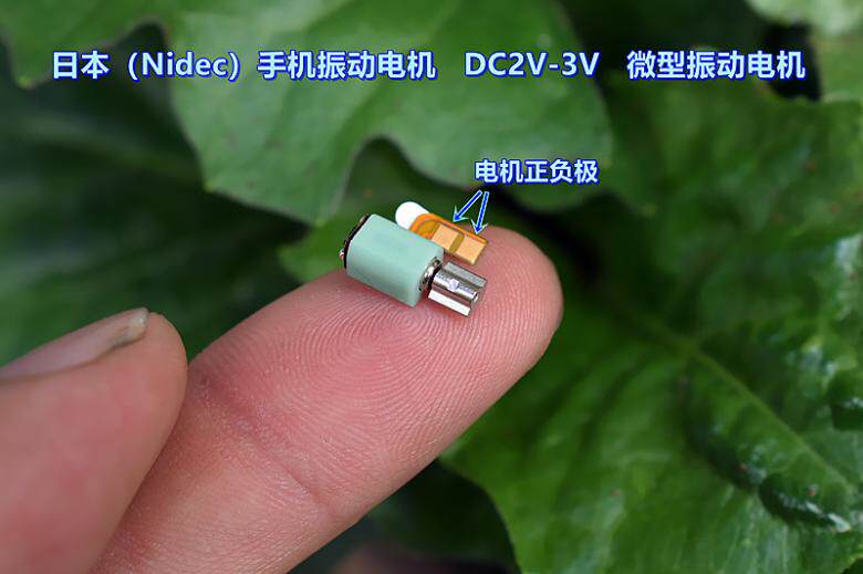 电机振动日本nidec手机dc2v3v微型电机