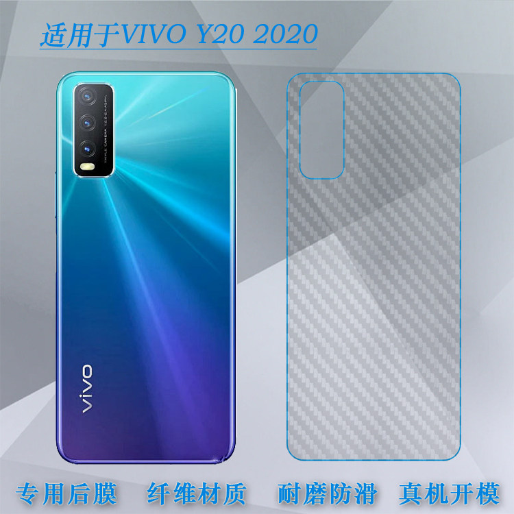 适用于vivoy202020手机后背专用后盖y20i轻薄手机贴膜