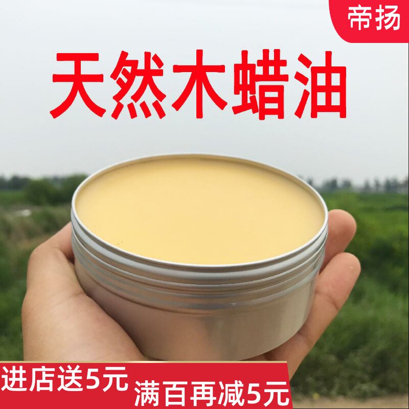 抛光级木实木蜡亮油家具蜂蜡红木蜡油透明色保养蜡油地板食用天然