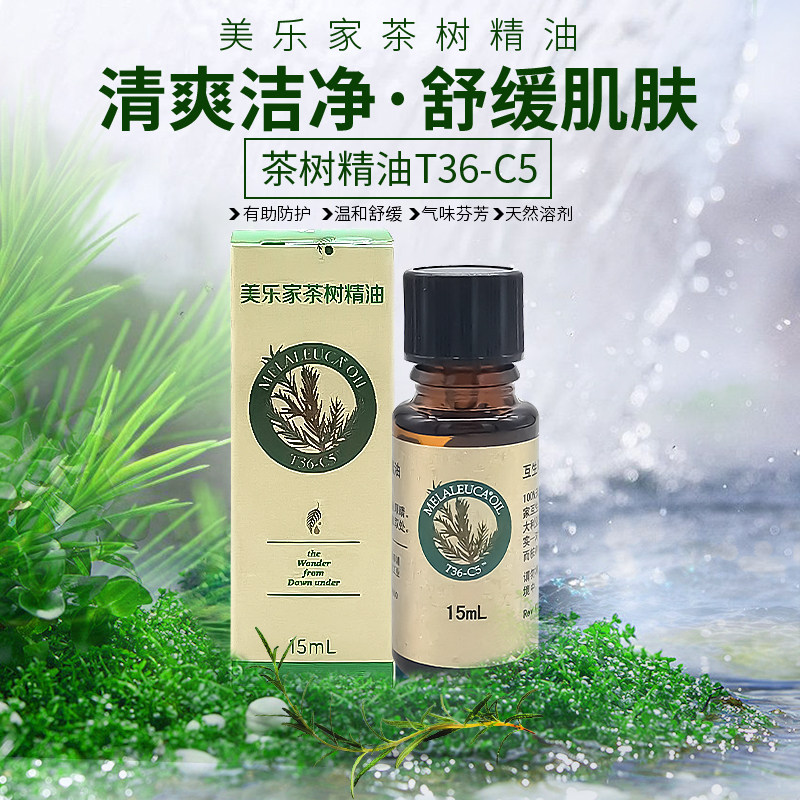 美乐家茶树精油15毫升t36c5环保超市官网正品品生活单方精油