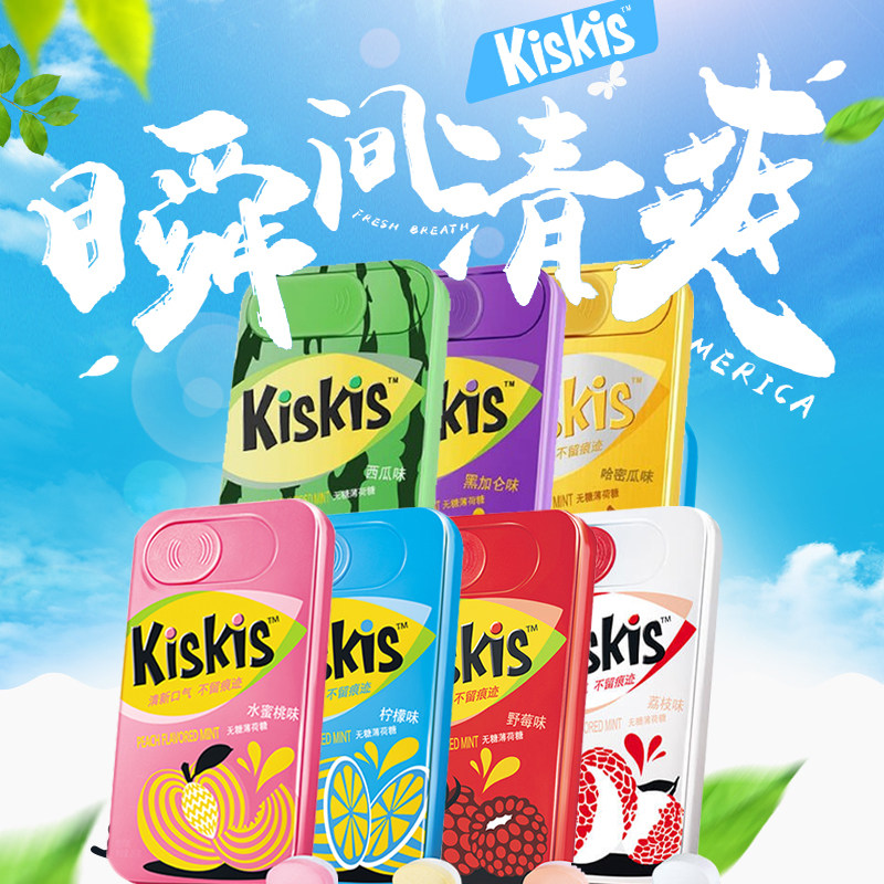 酷滋kiskis21g无糖薄荷糖压片铁盒柠檬柠檬水水蜜桃海盐传统糖果