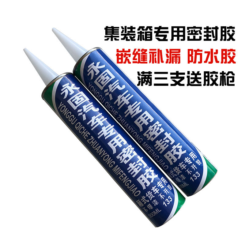 货车车厢密封胶氯丁胶防水胶/厢货车厢嵌缝/集装箱冷藏车专用密封