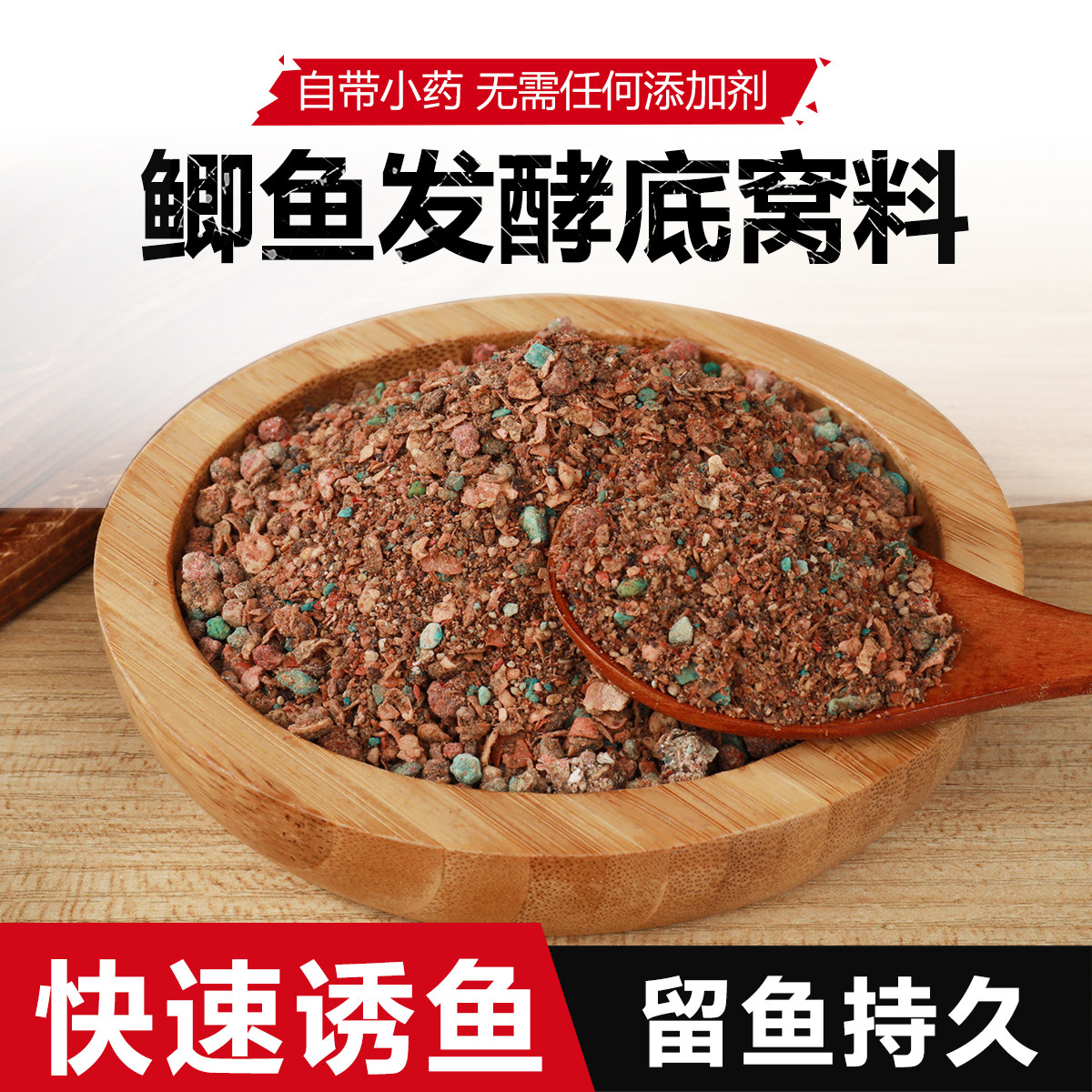 钓鱼鲫鱼窝料通杀野鱼饵鱼食打窝中药药酒鲤鱼鱼饵