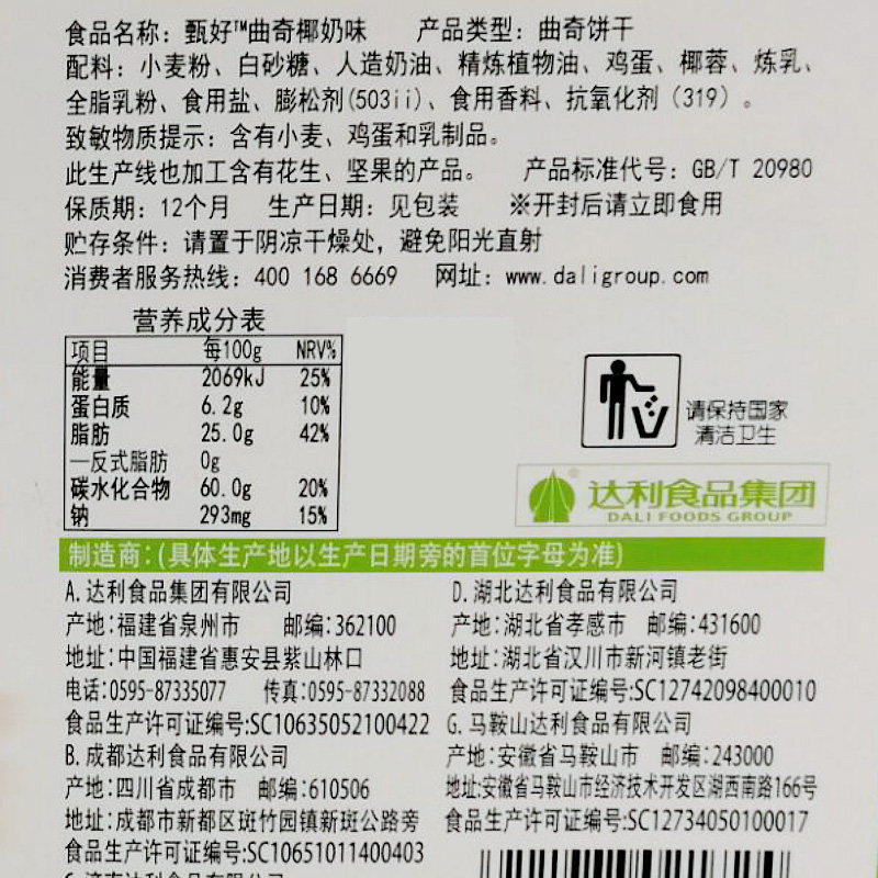曲奇饼干达利园好吃点甄好208g黄油早餐零食食品曲奇饼干
