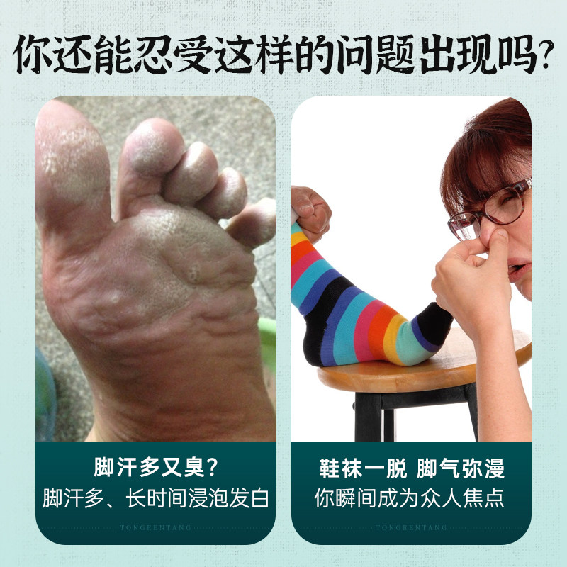 汗脚脚汗喷雾神器止汗去脚除臭治臭脚酸臭臭味浴足剂