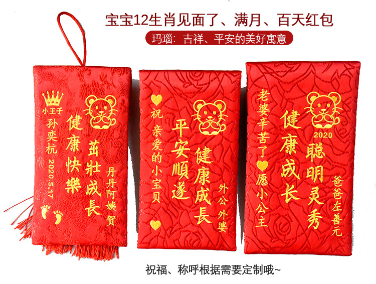 红包定制新年满月生日周岁百天创意宝宝绣字红包