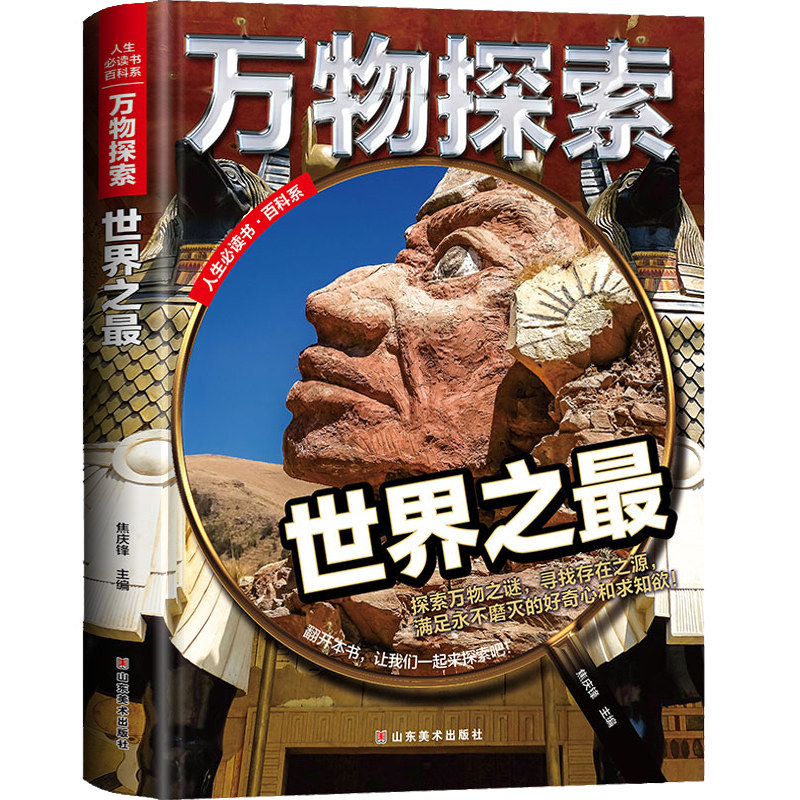 探索万物精装彩图科学探索青少年书籍课外16岁中小学生科普百科