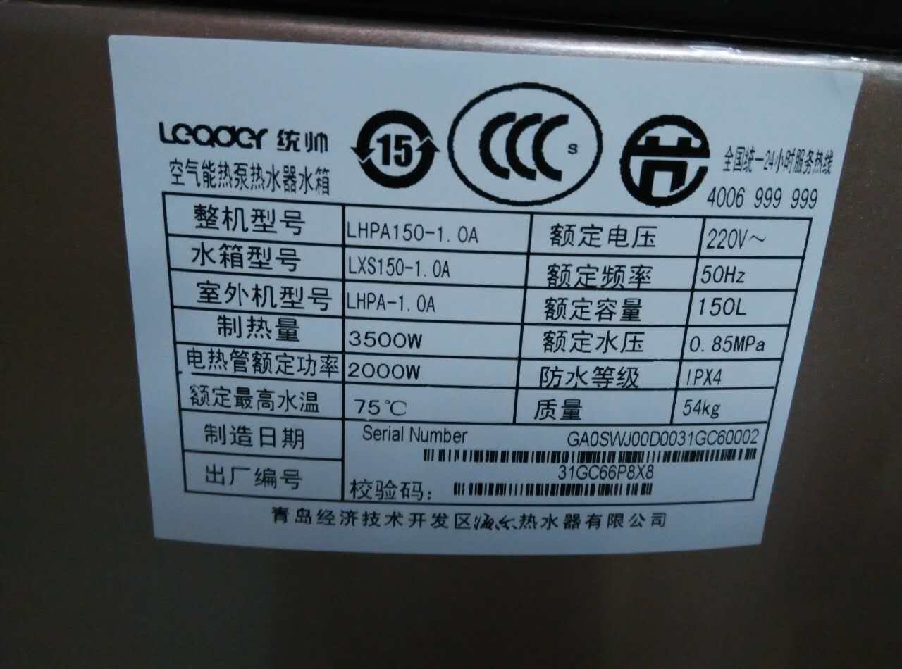 升空气能热水器商用家用热泵 150 lhpa150-1.0a /统帅