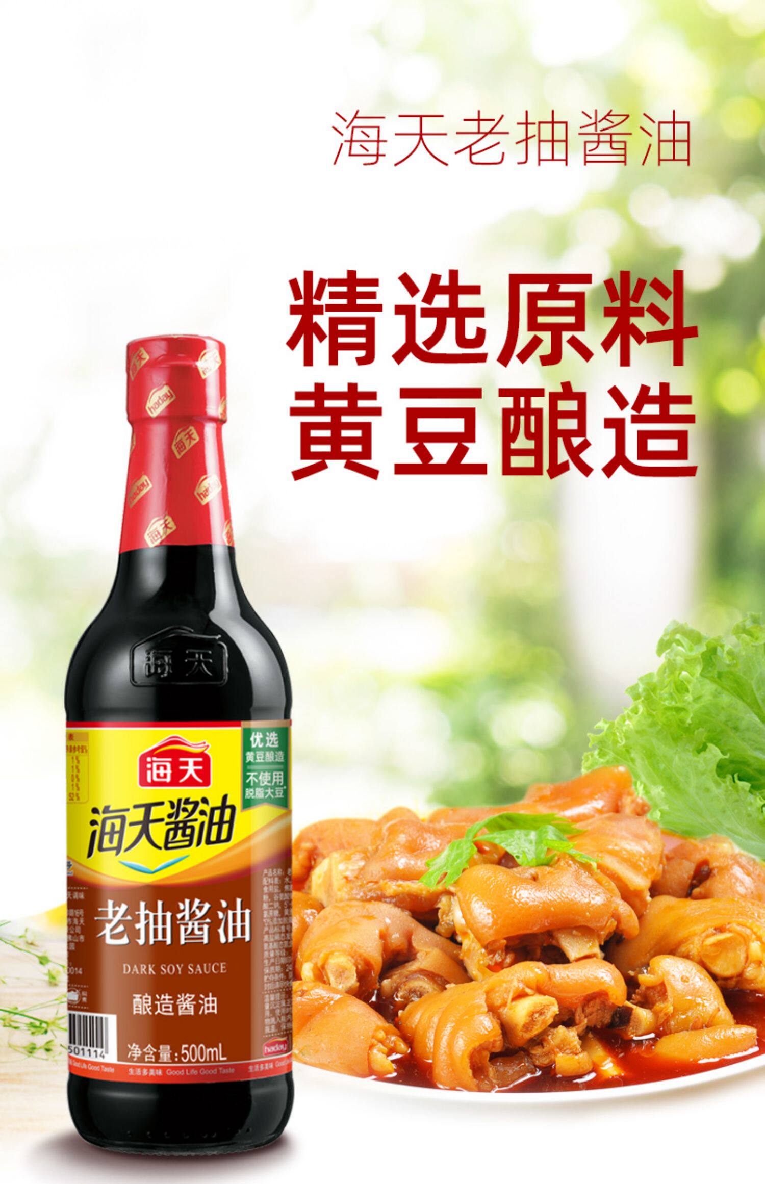 拌菜酱油海天老抽500ml瓶装酿造蘸食凉拌炒菜酱油