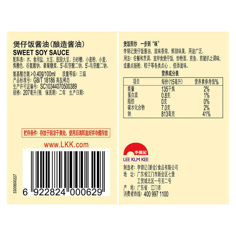 煲仔酱油李锦记207ml瓶装调味汁配料炒菜调料酿造酱油