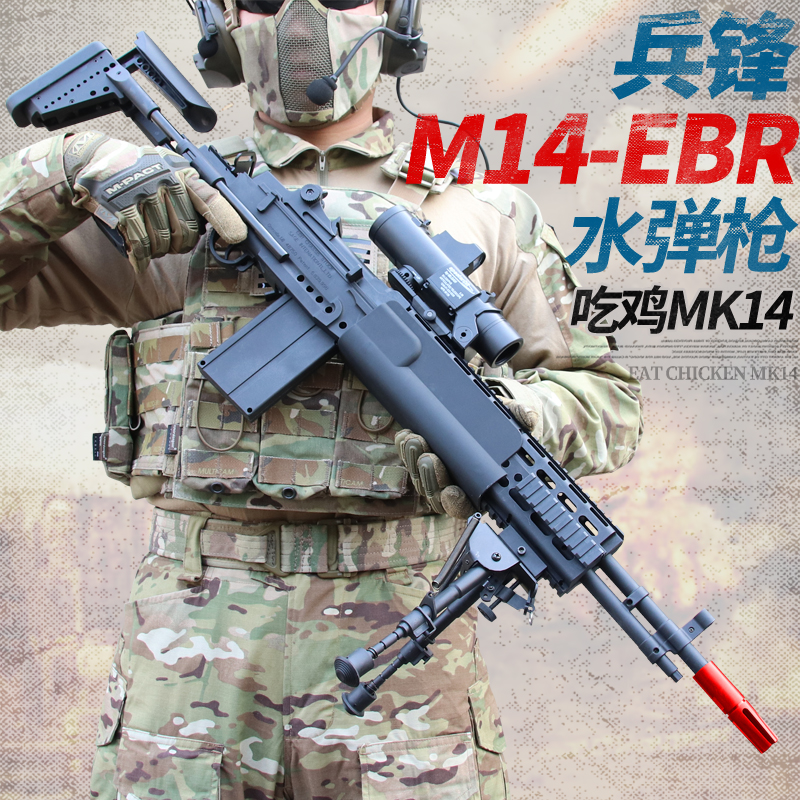 兵锋m14ebr吃鸡妹控mk14模型道具电动连发水弹枪成人cs男孩玩具枪