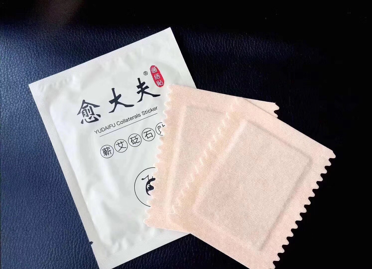 正品通络新款15袋蕲艾砭石贴集针灸艾灸膏药足贴