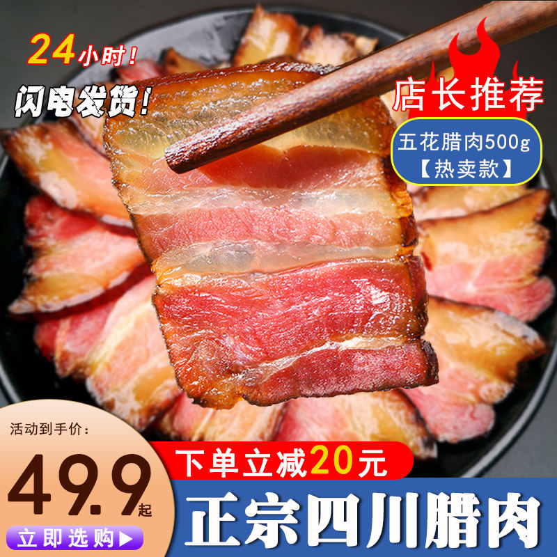 腊肉正宗四川五花肉5斤农家自制烟熏咸肉重庆湖南贵州特产旗舰店