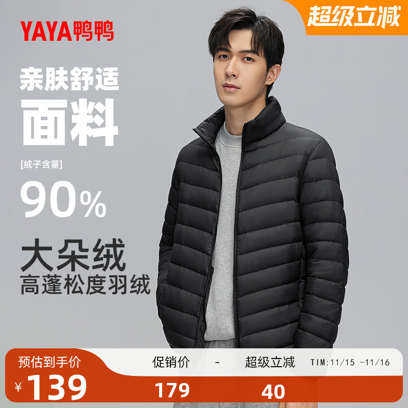 鸭鸭轻薄羽绒服男2025年秋冬反季立领修身运动短款鸭绒保暖外套L