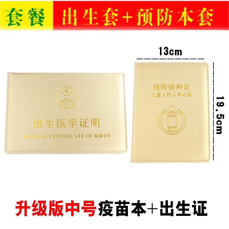 中号1319山西厦门预防接种证疫苗本外壳宝宝医学出生证明保护套