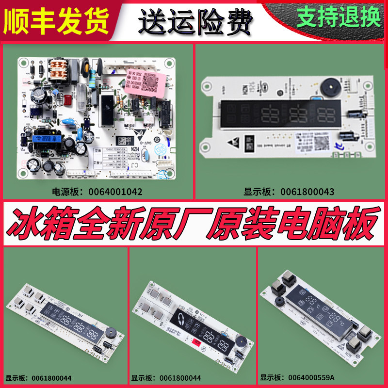 适用于海尔冰箱配件电源主板显示bcd195dcdeadl241tdbau1其它配件