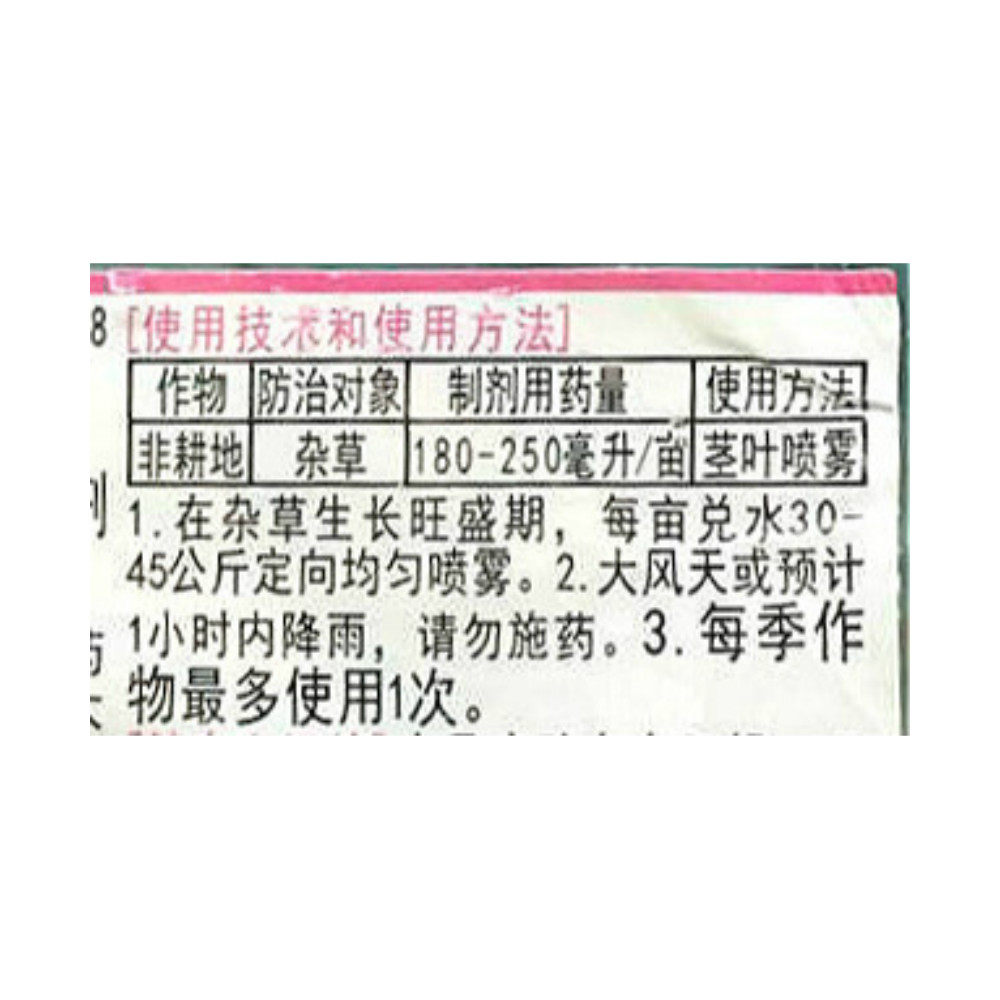乐牛32%氧氟·草铵膦烂根草籽农田小区杂草牛筋草一扫光除草剂